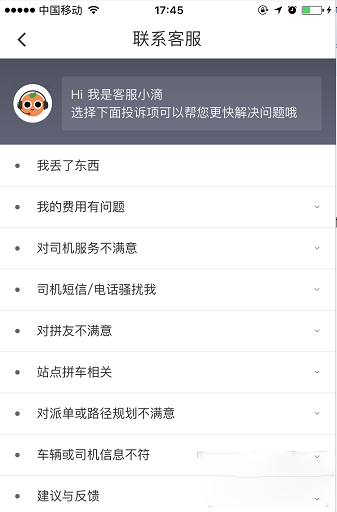 滴滴拼车怎么投诉拼友？滴滴投诉拼友的方法流程