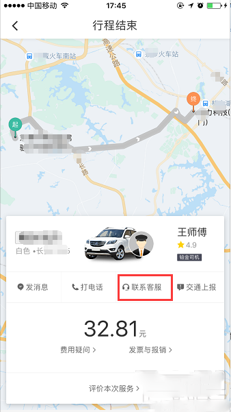 滴滴拼车怎么投诉拼友？滴滴投诉拼友的方法流程