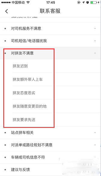 滴滴拼车怎么投诉拼友？滴滴投诉拼友的方法流程