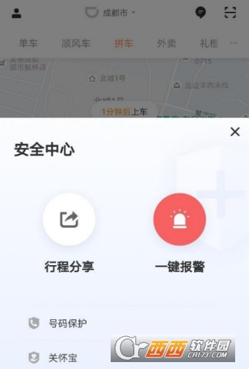 滴滴出行一键报警在哪里 一键报警使用教程