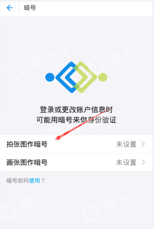 支付宝【图片暗号】设置具体流程介绍