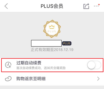 京东plus会员怎么取消自动续费？关闭教程分享