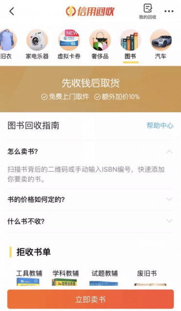 闲鱼图书回收怎么获得能量？绿色能量获取方法一览