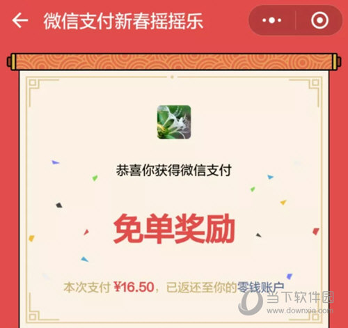 微信摇一摇免单有秘诀吗 告诉你摇一摇免单技巧