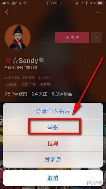 抖音怎么举报？用户举报步骤图文详解