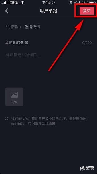 抖音怎么举报？用户举报步骤图文详解