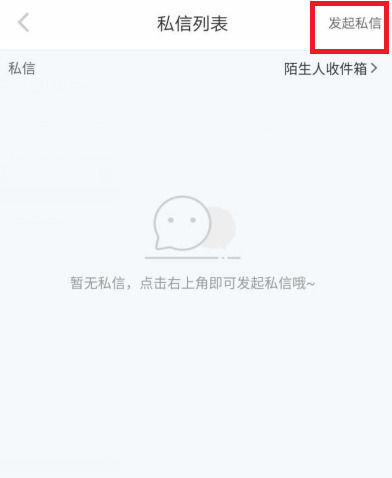 小红书怎么私信别人？操作方法介绍