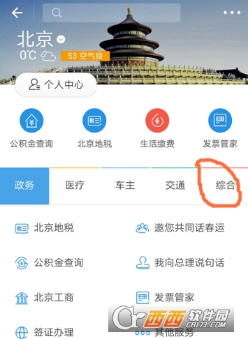 支付宝怎么拍摄证件照 拍摄证件照方法