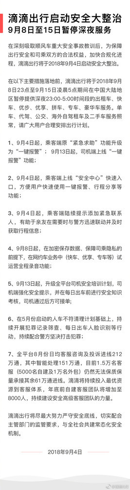 滴滴出行暂停深夜服务是真的吗？滴滴出行深夜服务什么时候恢复？