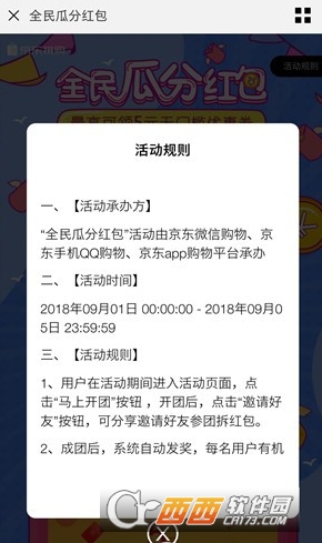 京东拼购全民瓜分红包怎么玩 红包领取方法