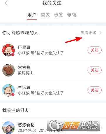 小红书怎么添加微信好友 添加微信好友方法