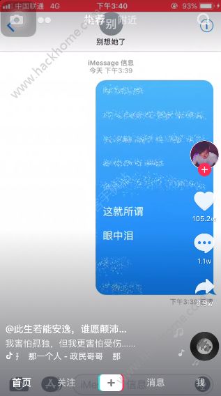 iPhone信息带效果发送怎么弄？抖音苹果消失的短信怎么设置？