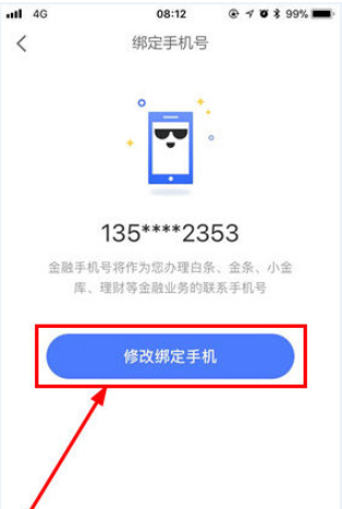 京东金融怎么修改手机号码 京东金融修改绑定手机号码教程