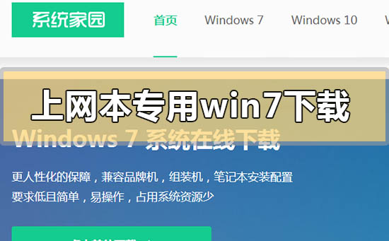 上网本专用windows7在哪下载