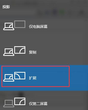 win10多屏显示快捷键