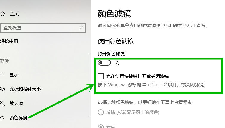 win10变黑白的快捷键是什么