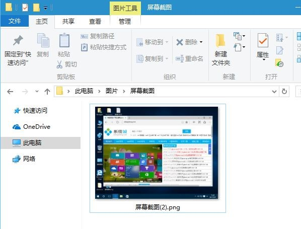 笔记本win10截图快捷键