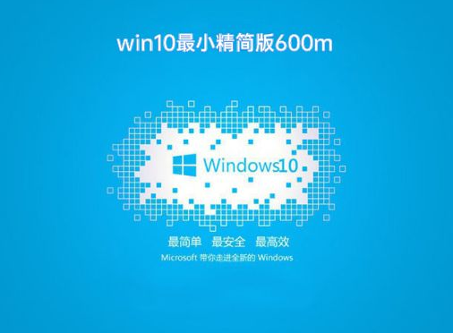 win10极限精简低内存版在哪里下载