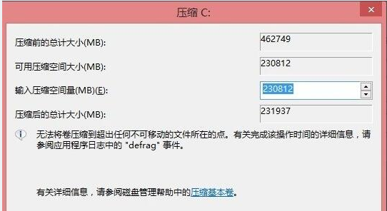 最快捷的Win8系统电脑硬盘分区的方法