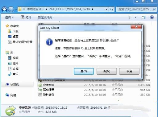 雨林木风win7旗舰版怎么硬盘安装