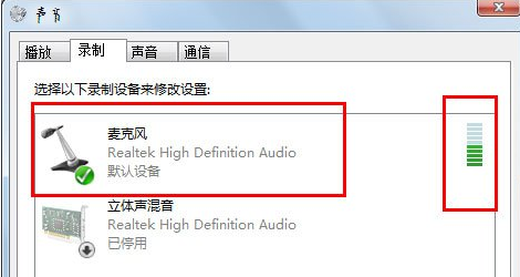 win7耳麦说话没声音怎么办