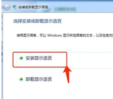 win7语言包在哪个文件夹