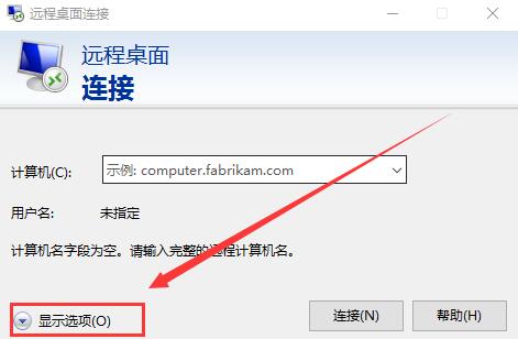 win10远程连接设置磁盘共享怎么设置详细教程