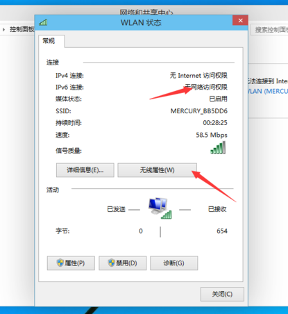 win10连接网络受限制怎么办