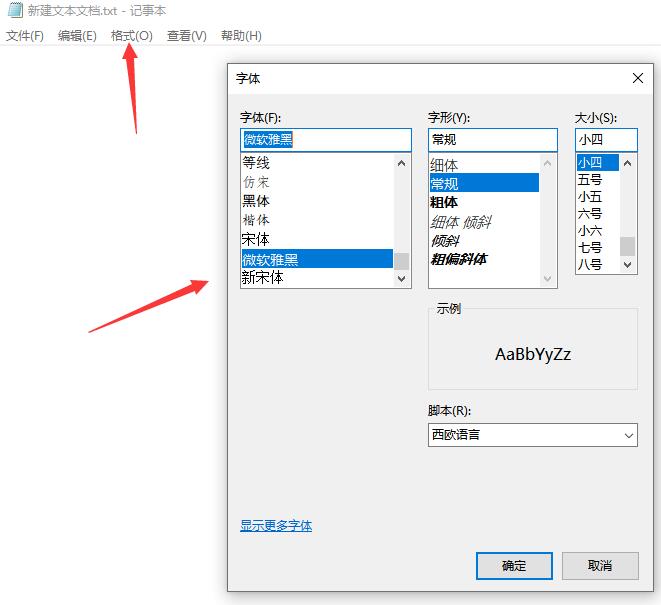 win10字体安装后怎么使用