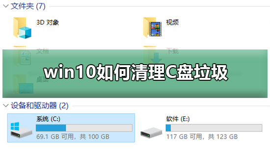 win10如何清理C盘垃圾