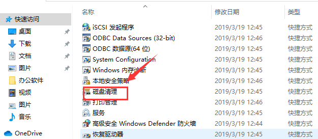 Win10如何使用磁盘清理