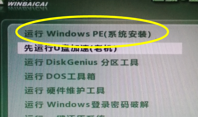 win7旗舰版U盘安装教程