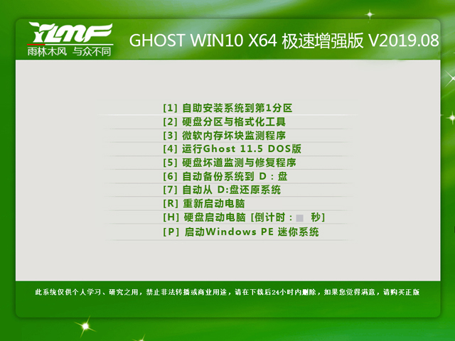 雨林木风win10专业版和纯净版有什么区别