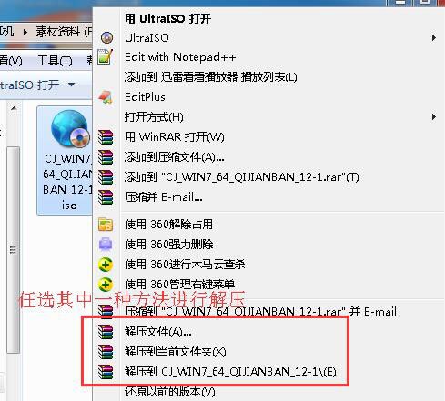 win7纯净版iso怎么安装