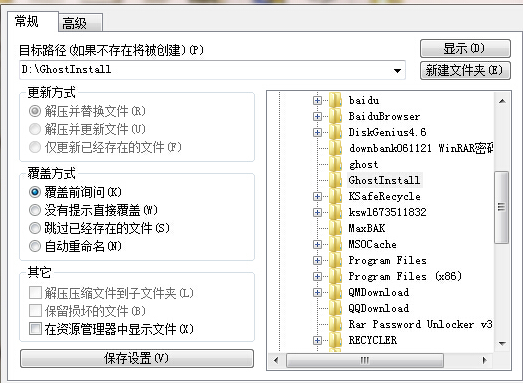 深度技术win7旗舰版怎么安装