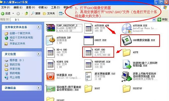 如何安装雨林木风win7旗舰版