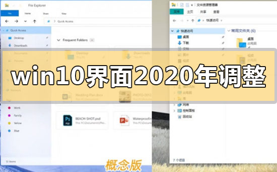 win10界面2020年有什么新的调整改动