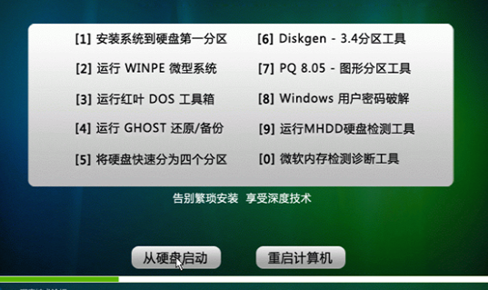 深度安装win10系统安装教程