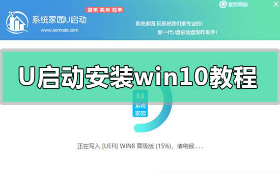 u启动安装win10教程