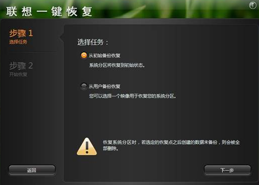 联想电脑win7系统还原一体机怎么操作