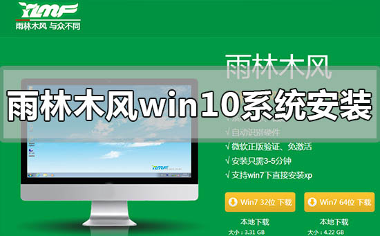 雨林木风win10系统怎么安装