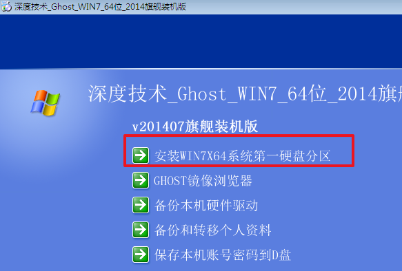 win7企业版系统怎么安装