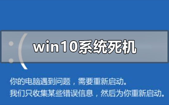 windows10系统死机了怎么办