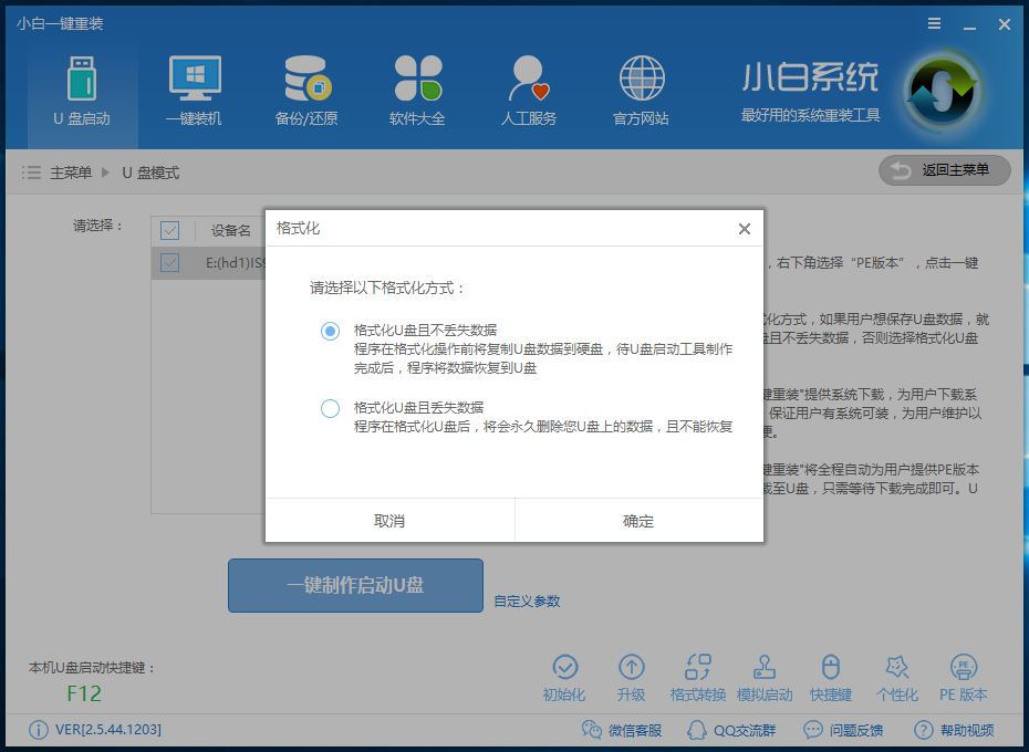 win10系统换成win7系统怎么换