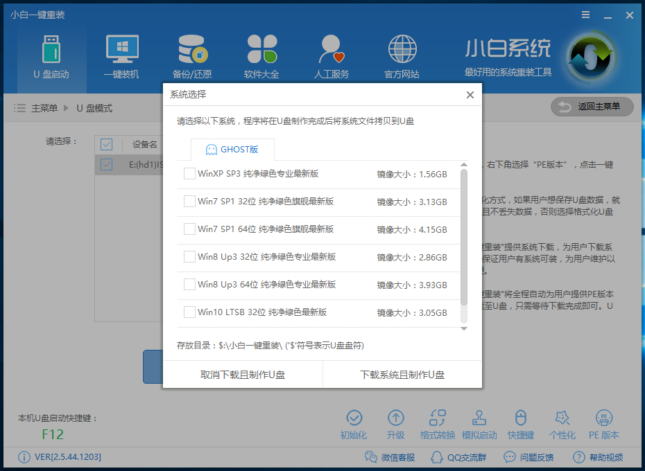 win10系统换成win7系统怎么换