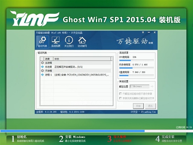 雨林木风win7安装教程