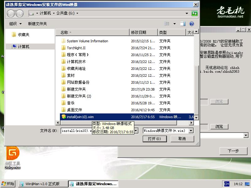 win7win10双系统安装教程