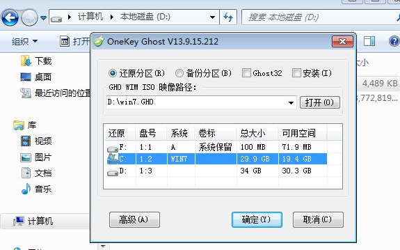 深度技术ghost win7怎么安装