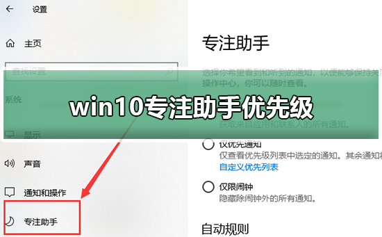 win10专注助手优先级列表