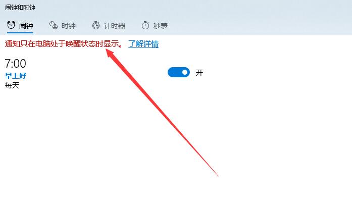 win10闹钟如何休眠仍然响